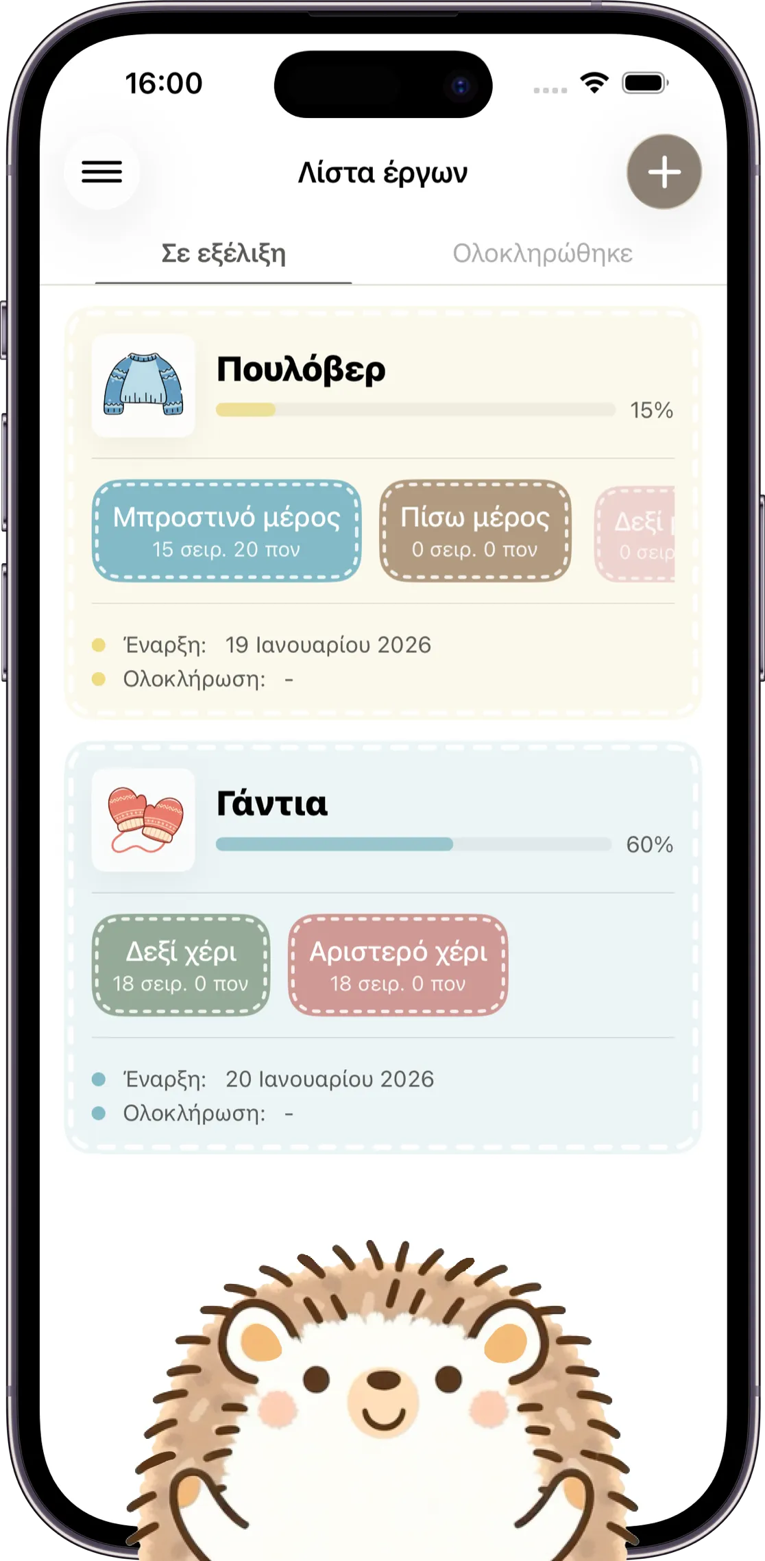 Στιγμιότυπο οθόνης εφαρμογής