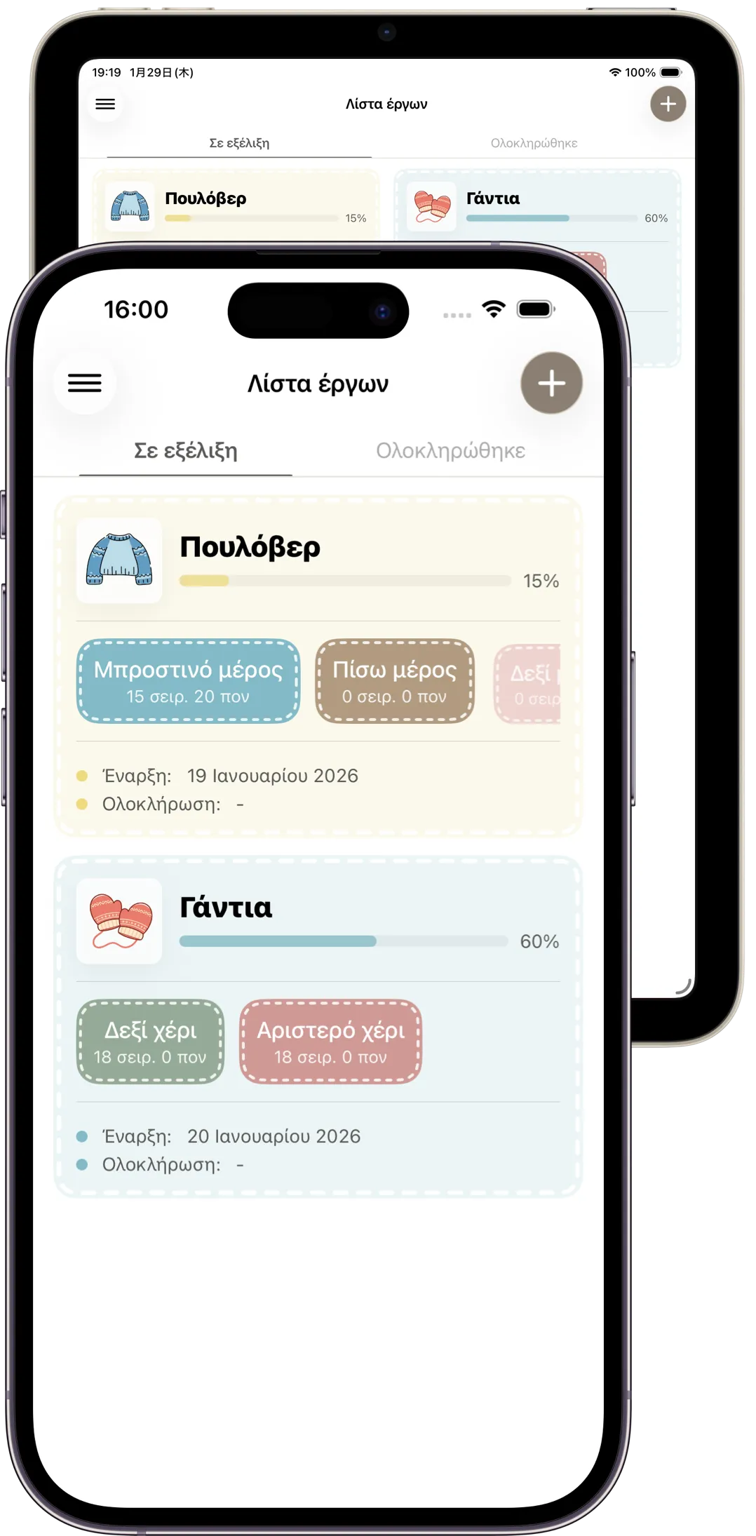 Στιγμιότυπο οθόνης εφαρμογής