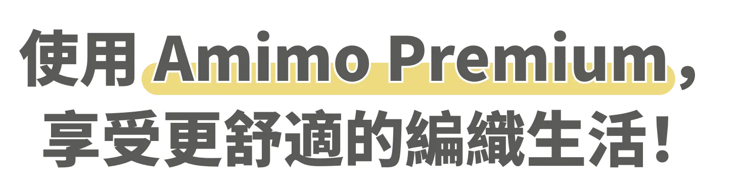 amimo 高级版