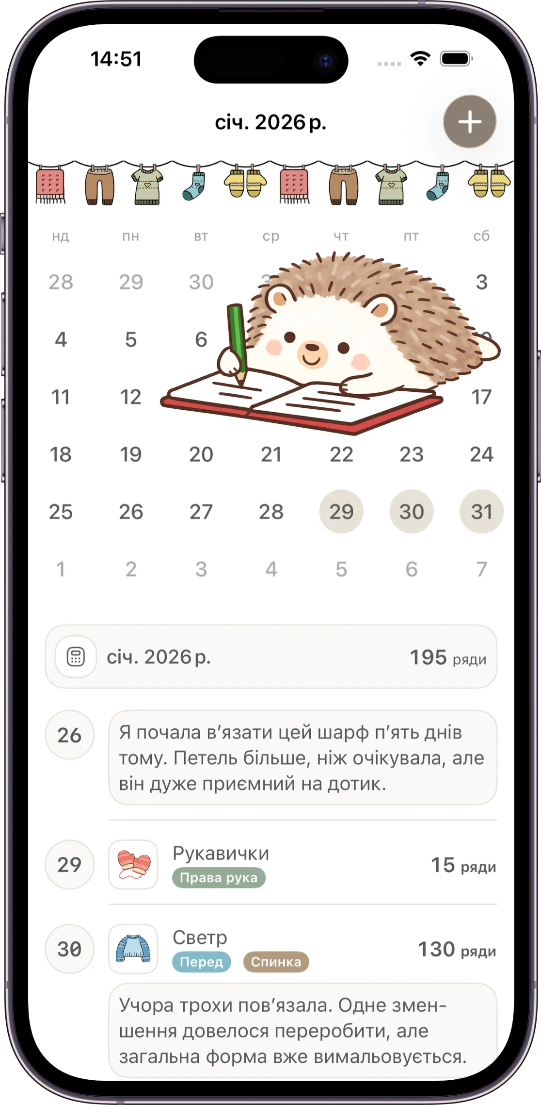 Знімок екрана застосунку